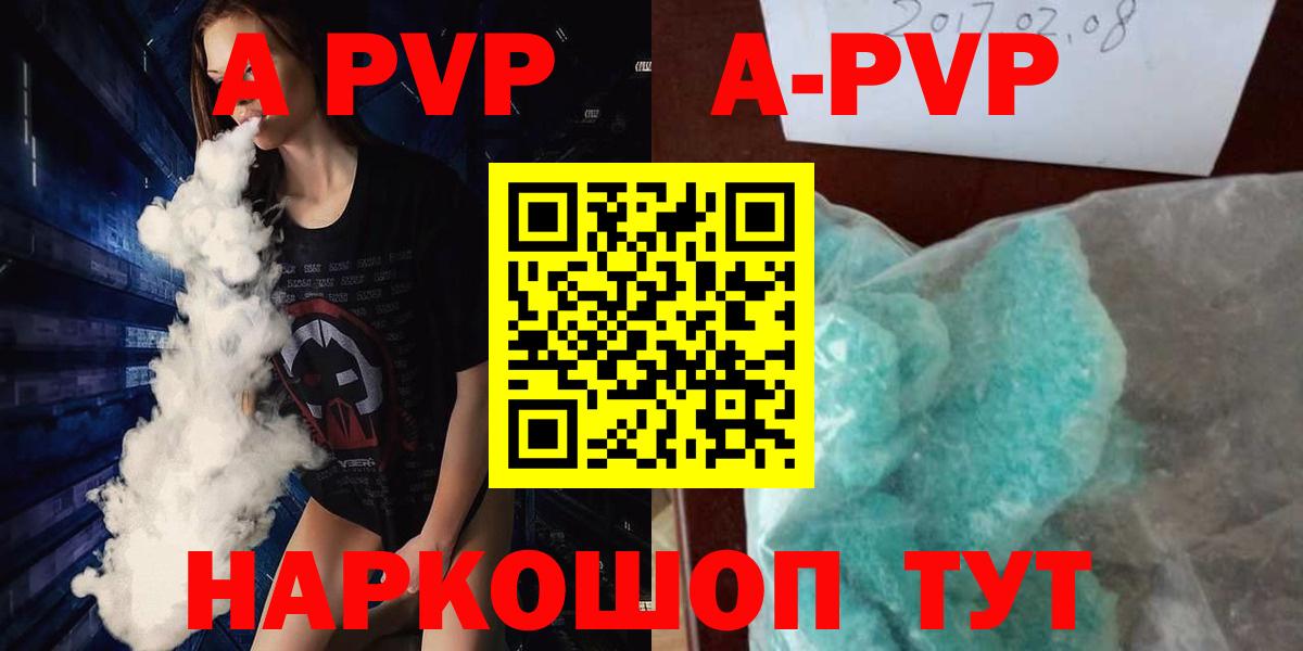 APVP  Alfa_PVP кристаллы  Вход с VPN  Калининград  A PVP СК 