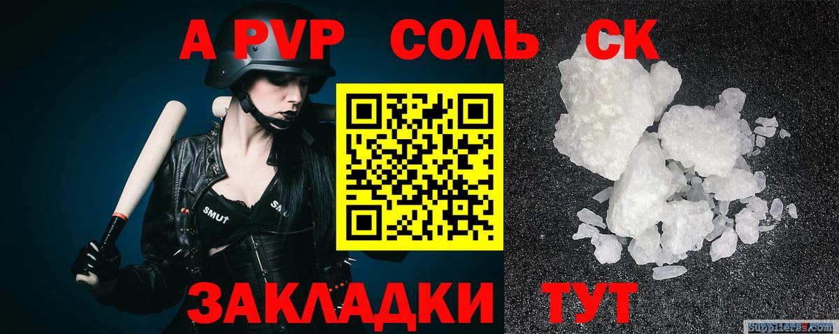 Alpha PVP СК КРИС Калининград