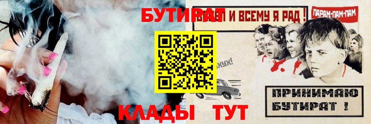Бутират буратино  Вход с VPN  Калининград 