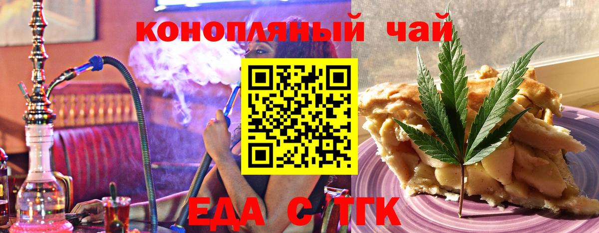 Печенье с ТГК марихуана  Вход с VPN  Калининград 