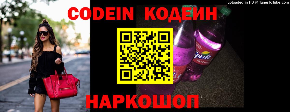 Кодеиновый сироп Lean напиток Lean (лин) Калининград