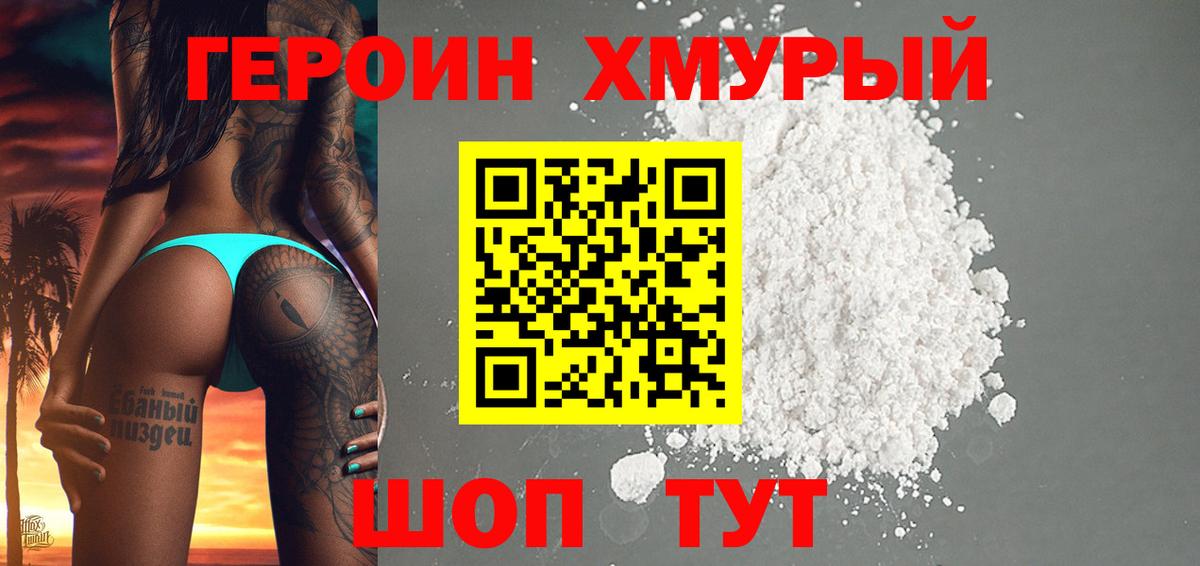 ГЕРОИН  Героин VHQ  Вход с VPN  Калининград 