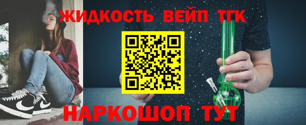 Дистиллят ТГК жижа Калининград